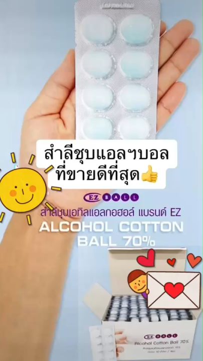 สำลชบเอทลแอลกอฮอล แบรนด EZ Alcohol Cotton Ball 70 10 แผง