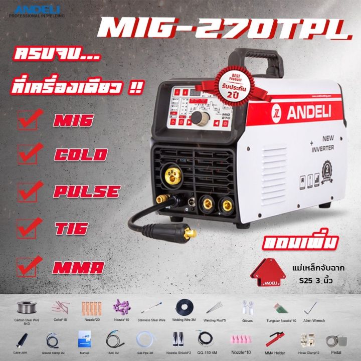 เครองเชอม Andeli MIG 270 TPL ตวนเปนแบบ4 in 1 TIG Pulse TIG COLD