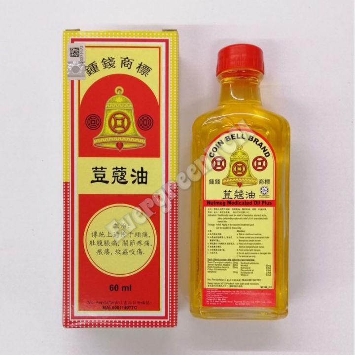 Nutmeg Medicated Oil Plus Coin Bell Brand 钟钱牌 豆蔻油 60ml Minyak Buah