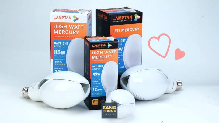 Lamptan หลอดแสงจนทร LED MERCURY 45w 85w ใชแทนหลอดแสงจนทรแบบเดม