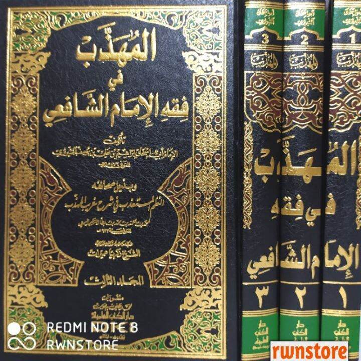 Kitab Al Muhadzab Kitab Muhadzab Fi Fiqh Imam Syafi I 3 Jilid DKI