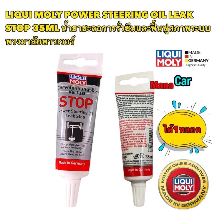 LIQUI MOLY นำยาชะลอการรวซมระบบพวงมาลยเพาเวอร Power Steering Oil