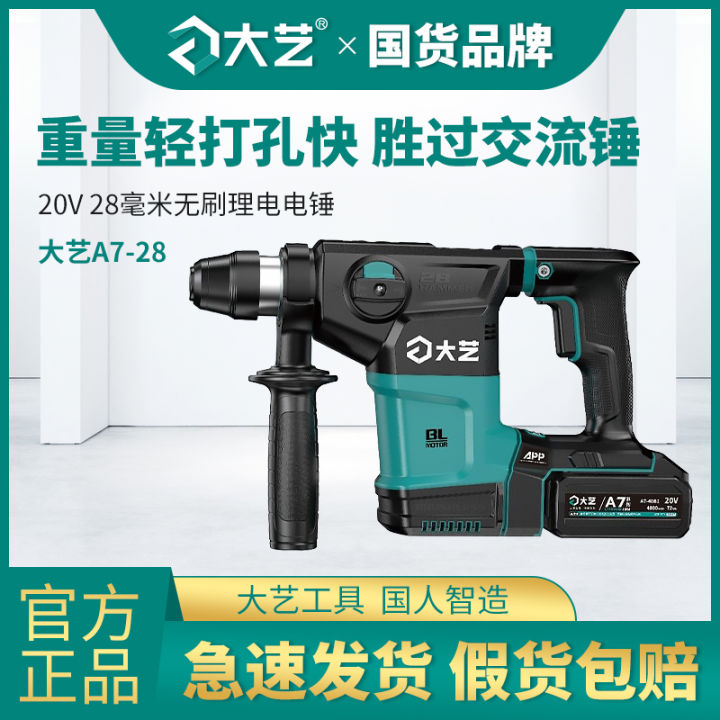 Dayi High Power Lithium Electric Hammer 20V Rechargeable Dual Purpose