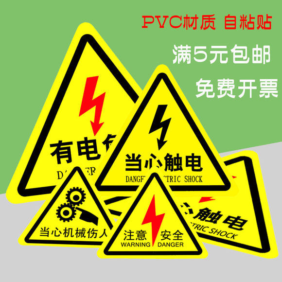 Electric Danger Warning Label Sticker Beware Of Electric Shock Safety