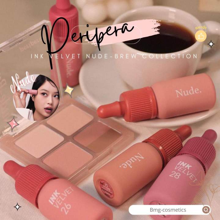 Peripera ink Velvet Nude brew Collection ขนาดปกตพรอมสงทง5สคะ