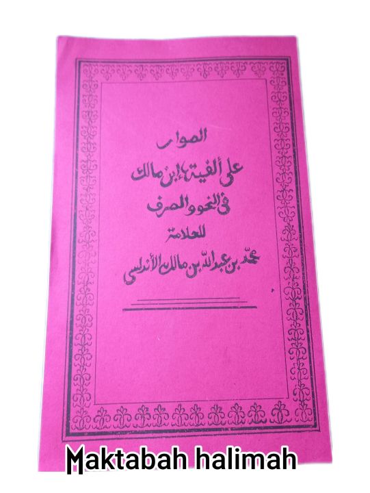 Kitab Alfiyah Ibnu Malik Penjelasan Sunda Pandeglang Lazada Indonesia