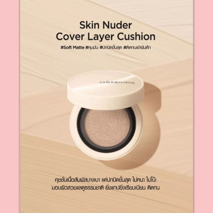 JSM Skin Nuder Cover Layer Cushion Refill Lazada Co Th