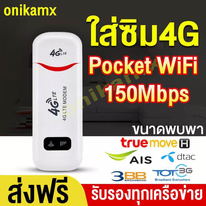 พอคเกตไวไฟ pocket wifi 4g AIS DTAC TRUE wifi พกพาแบบใสซม เราเตอร