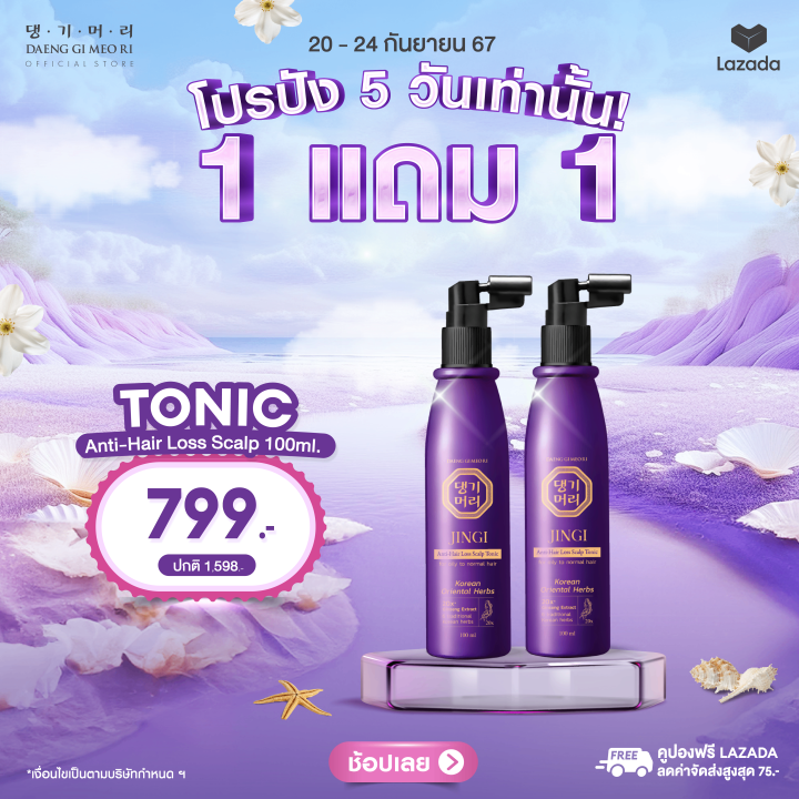 Daeng Gi Meo Ri Jingi Anti Hair Loss Scalp Tonic Ml