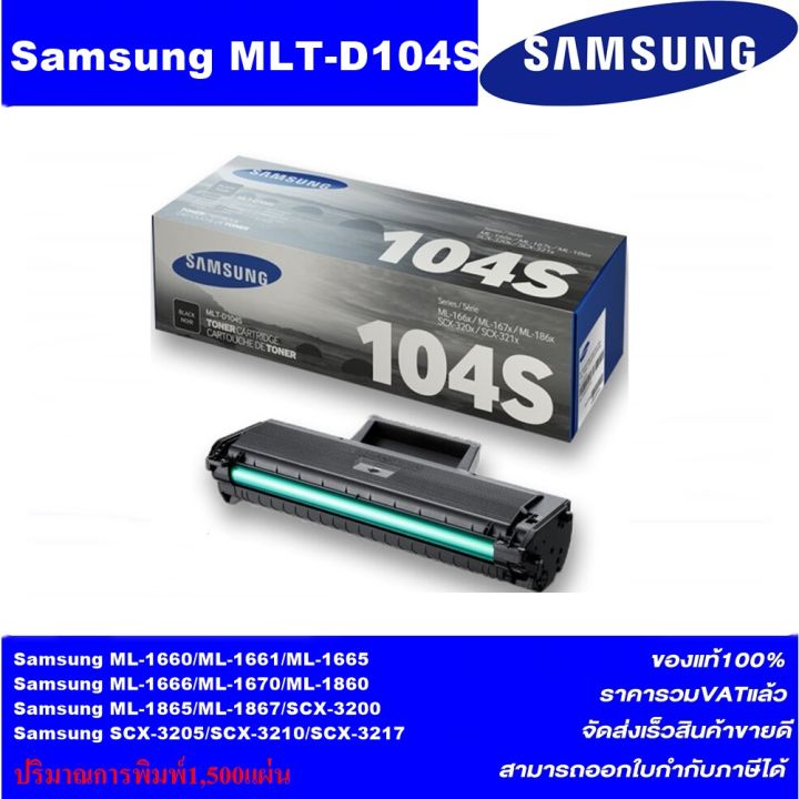 ตลบหมกเลเซอรโทเนอร Samsung MLT D104S ORIGINAL ของแท100 ราคาพเศษ