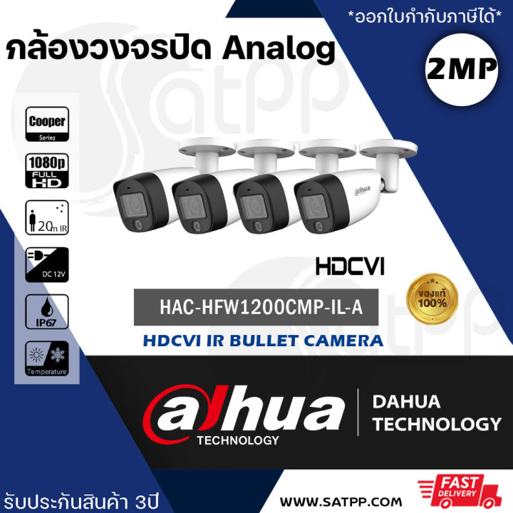 เซต 4 ตว DAHUA กลองวงจรปด 2 ลานพกเซล รน DH HAC HFW1200CMP IL