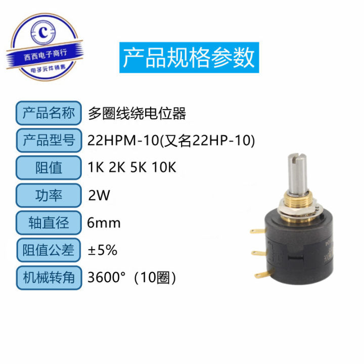 Sibo Hpm Precision Multi Turn Wire Wound Potentiometer K K K