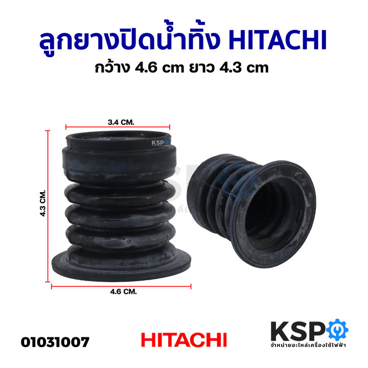 Hitachi Washing Machine Rubber Valve Packing Bellow Drain Valve 4