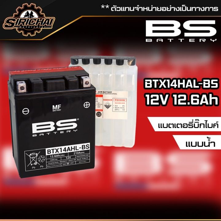 แบตเตอร BS BATTERY BTX14AHL BS 12V 12Ah 10 HR CCA 210 Lazada co th