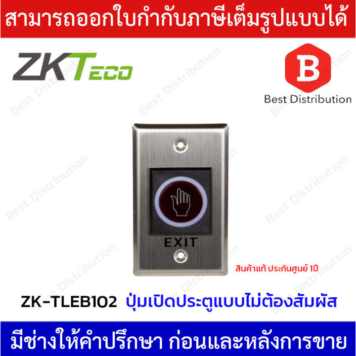 ZKTeco Exit Switch ปมเปด ปดประตแบบไรสมผส รน ZK TLEB102