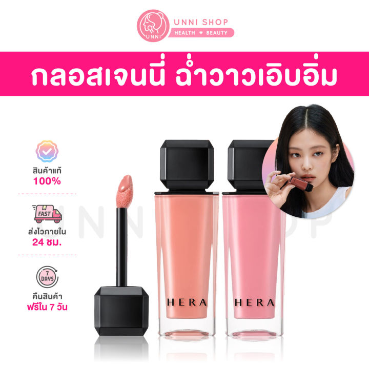 แท100 Hera Sensual Nude Gloss ม 2 ส ลปเจนน กลอสนด ปากฉำวาว