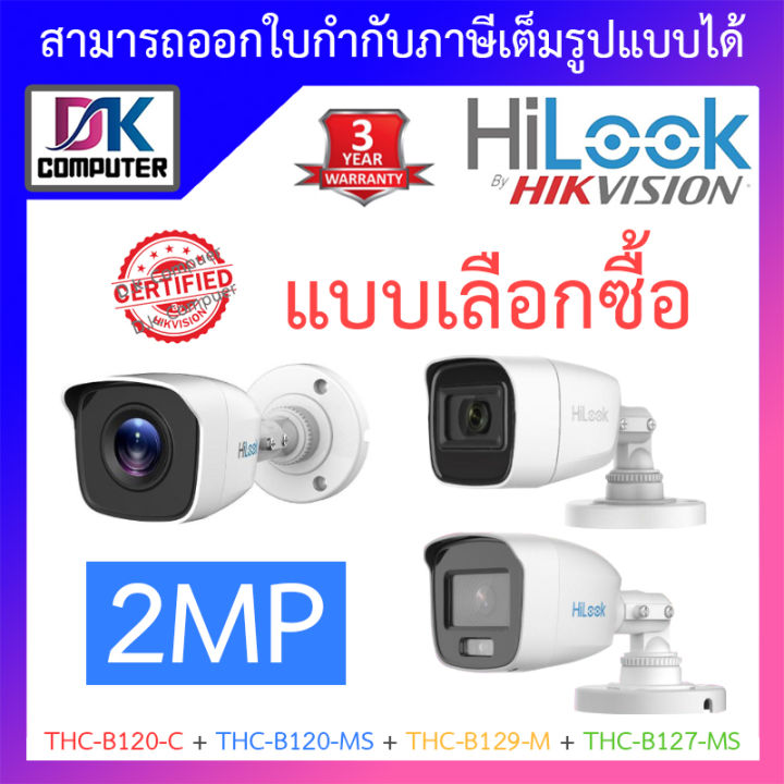 HILOOK กลองวงจรปด 2MP รน THC B120 C THC B120 MS THC B129 M