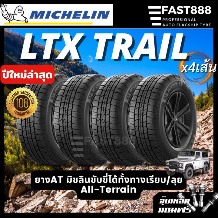 สงฟร ชด 4 เสน ปใหมลาสด Michelin รน LTX TRAIL ยางมชลน ขอบ