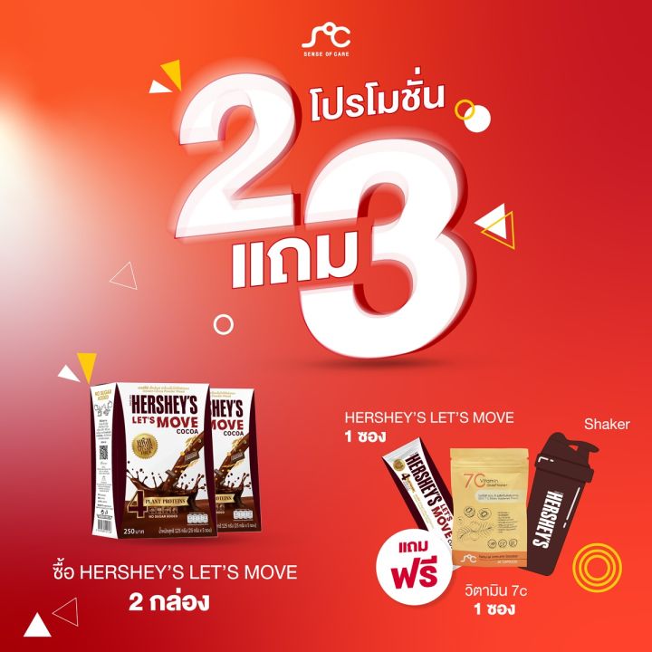 Promotion HERSHEY S Let s Move 2 แถม 3 Lazada co th