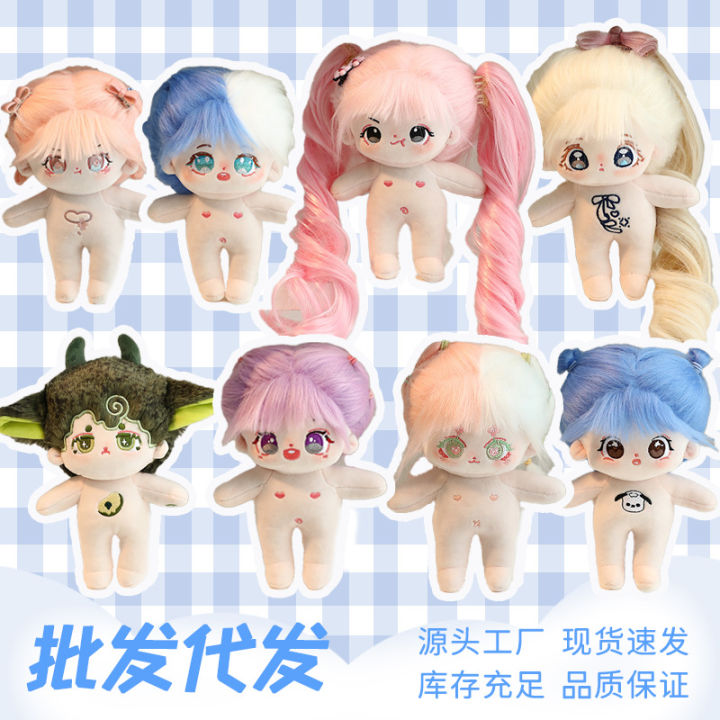 Tiktok Hot Sale Cotton Doll 20cm Spot Fried Hair Naked Doll Can Change