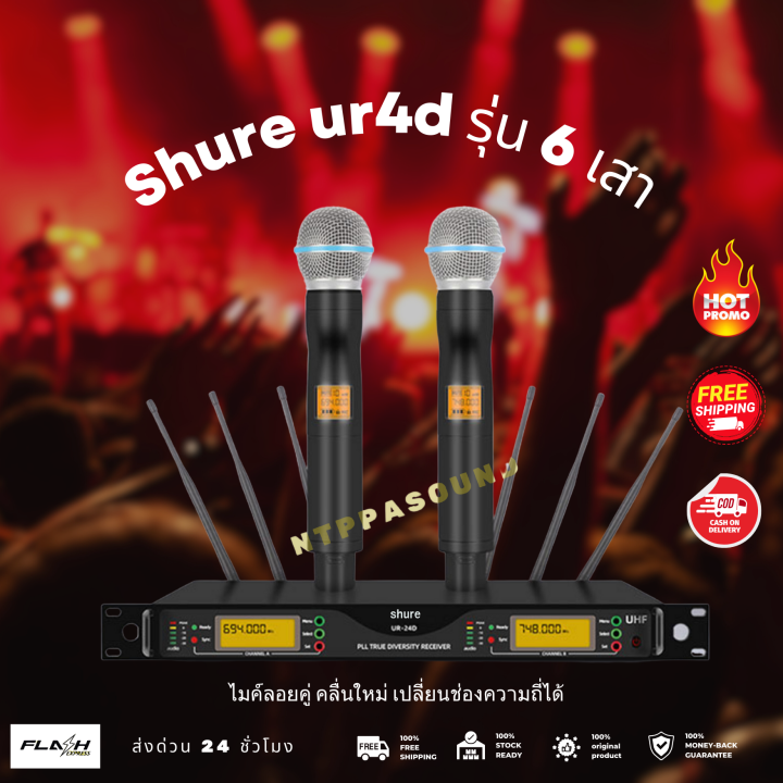 Shure UR 24D รน 6 เสา คลนใหม UHF ลาสด 2023 รองรบคลนความถ