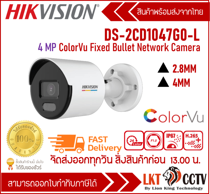 Ds Cd G L Hikvision Mp Colorvu Fixed Bullet Ip