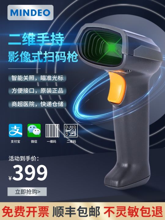 Md Scanning Gun Barcode Scanner Supermarket Wechat Alipay