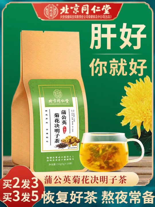 Beijing Tongren Tang Dandelion Chrysanthemum Wolfberry Cassia Tea