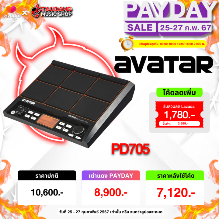 ทกแชทรบสวนลด 125 MAX แพดกลองไฟฟา Avatar PD705 Percussion Pad