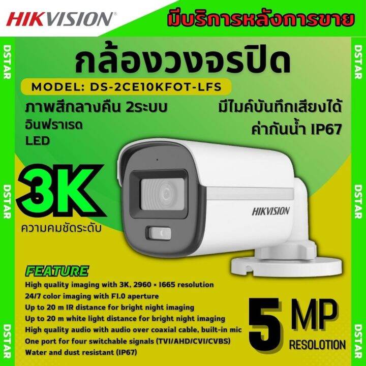 Hikvision Ds Ce Kf T Lfs Smart Hybrid