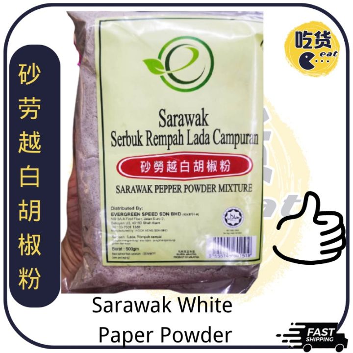 500g Sarawak White Pepper Powder Serbuk Lada Putih Sarawak 砂拉越白胡椒粉