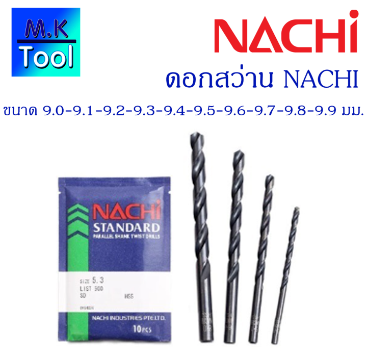 ดอกสวาน นาช ดอกสวานเจาะเหลก NACHI ขนาด 9 0 9 1 9 2 9 3 9 4 9 5 9 6