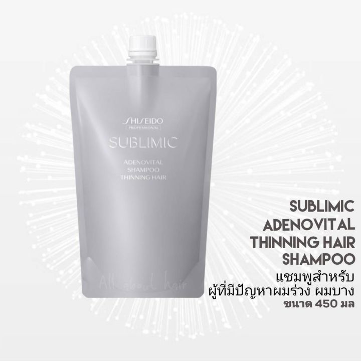 SHISEIDO SUBLIMIC ADENOVITAL SHAMPOO refill 450ML แชมพสำหรบปญหาผม