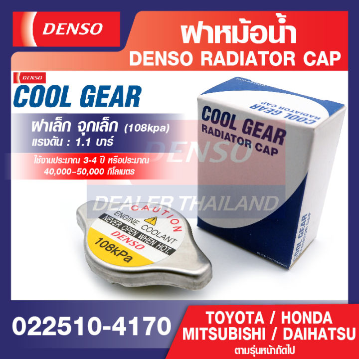 Engine Radiator Cap Denso Kpa