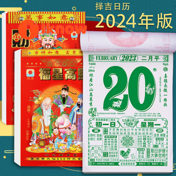 I Know Wall Calendar Year Of The Dragon Hand Teared Calendar