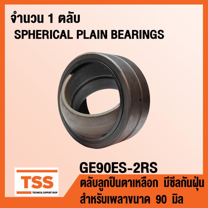 GE90ES 2RS ตลบลกปนตาเหลอก มซลกนฝน GE90 ES SPHERICAL PLAIN