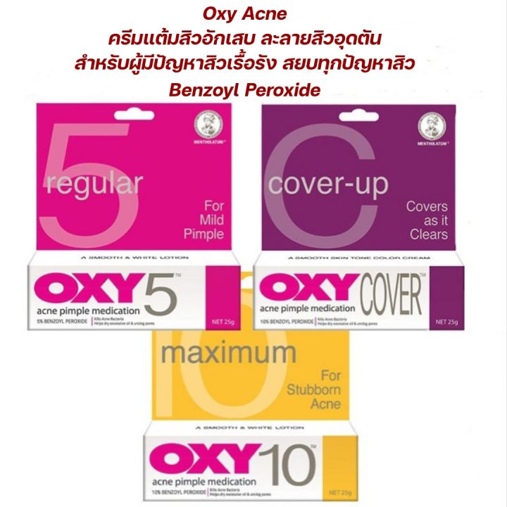 ครมแตมสว Oxy Acne Pimple Medication 5 และ 10 Oxy สว แบรนด