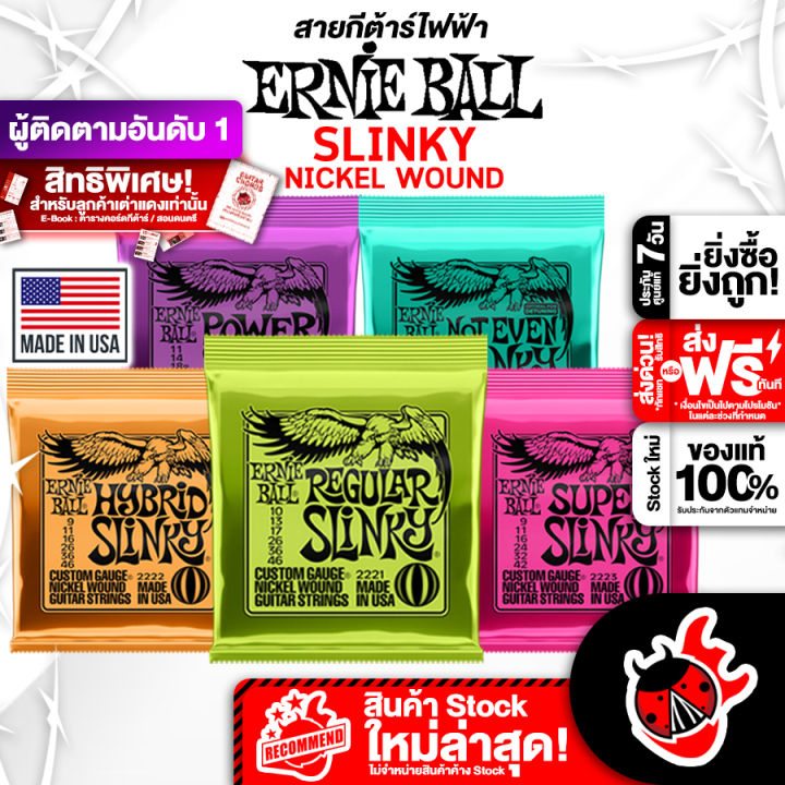 Ernie Ball Slinky Nickel Wound