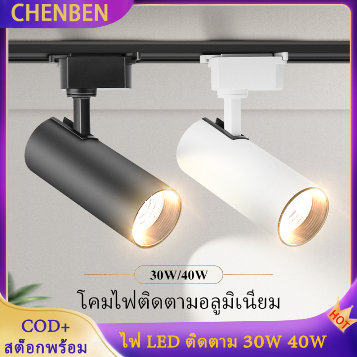 COD CHENBEN ไฟ LED ตดตาม COB ไฟเพดานสปอตไลท 220V โคมไฟตดตาม 30W