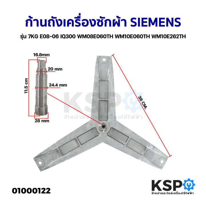 Siemens Washing Machine Drum Spider Flange Shaft Model 7KG E08 06