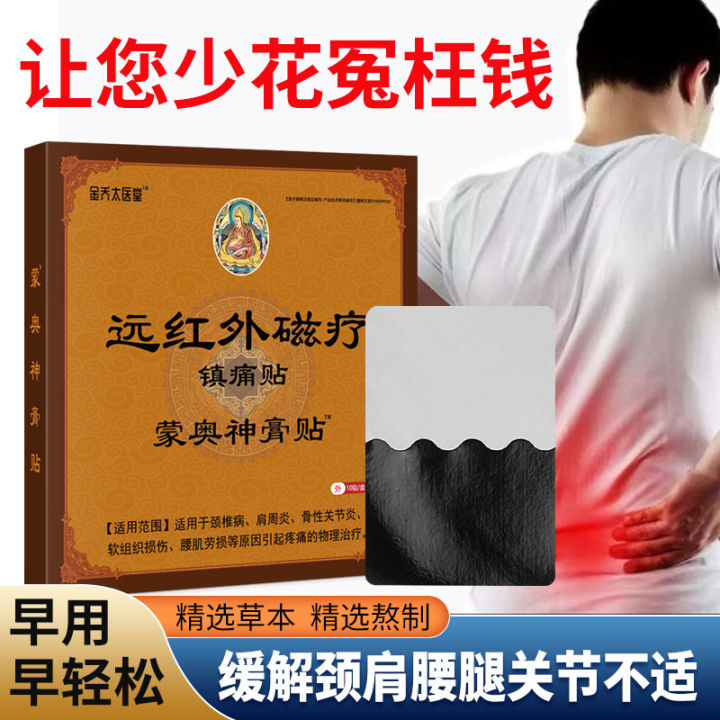 Jinqiao Taiyitang Far Infrared Magnetic Therapy Analgesic Paste