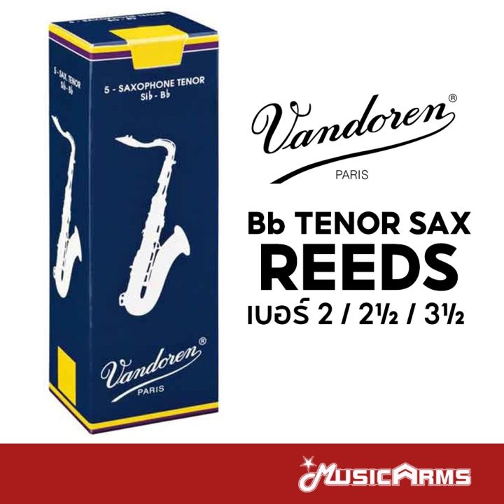 Vandoren Traditional Tenor Saxophone Reeds ลนเทเนอรแซก เบอร 2½ 3