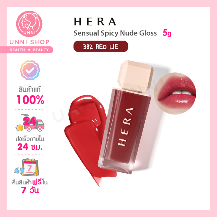 แท100 Hera Sensual Spicy Nude Gloss 382 RED LIE 5g ลปเจนน