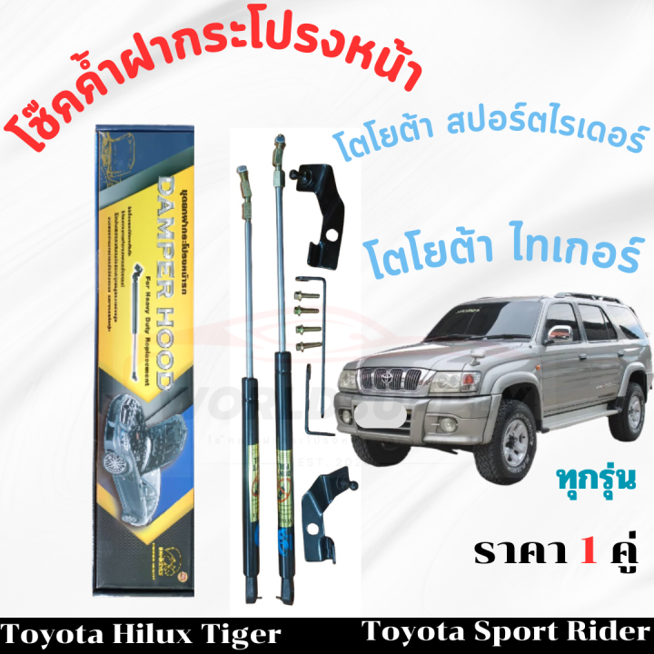 Toyota Hilux Tiger