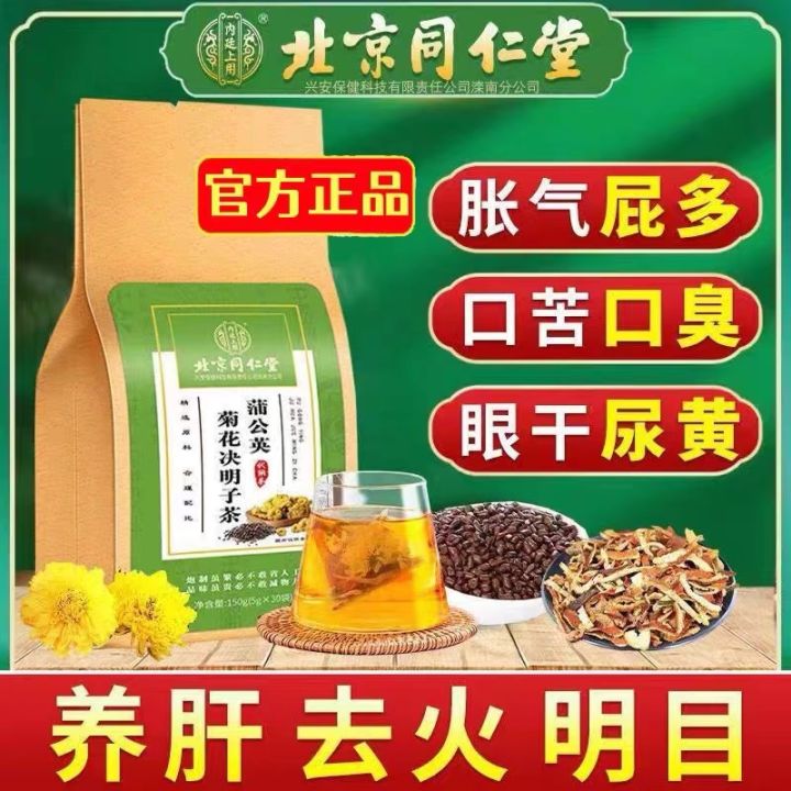 Beijing Tongrentang Dandelion Chrysanthemum Cassia Tea Stay Up Late To