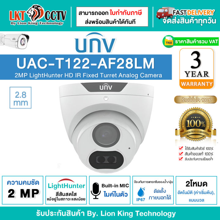 UNIVIEW กลองวงจรปด Analog ภาพคมชด 2ลานพกเซล LightHunter รน UAC