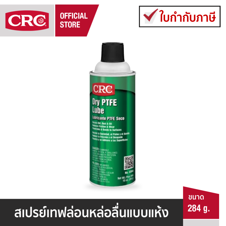 CRC DRY PTFE Lube สเปรยเทฟลอนหลอลนแบบแหง 284 g Lazada co th