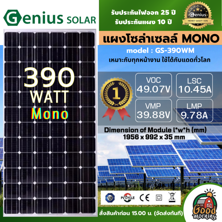 RAPD GENIUS แผงโซลารเซลล 390W 450W MONO Crystalline มรบประกน แผง