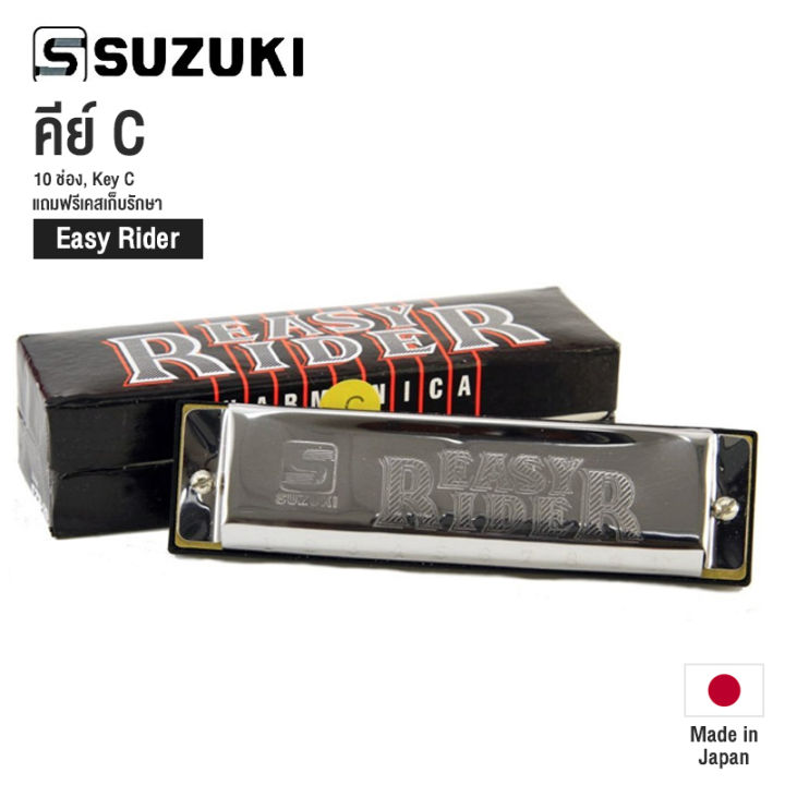 Suzuki Easy Rider EZR 20 ฮารโมนกา 10 ชอง คย C เมาทออแกน