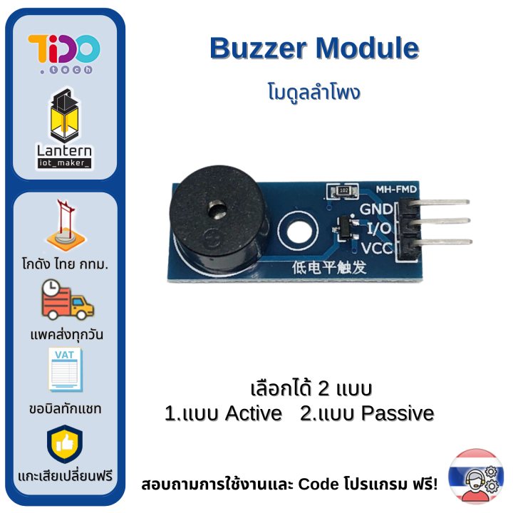 Buzzer Module Active Passive Beep Piezo มอดล ลำโพง บซเซอร สงเสยง